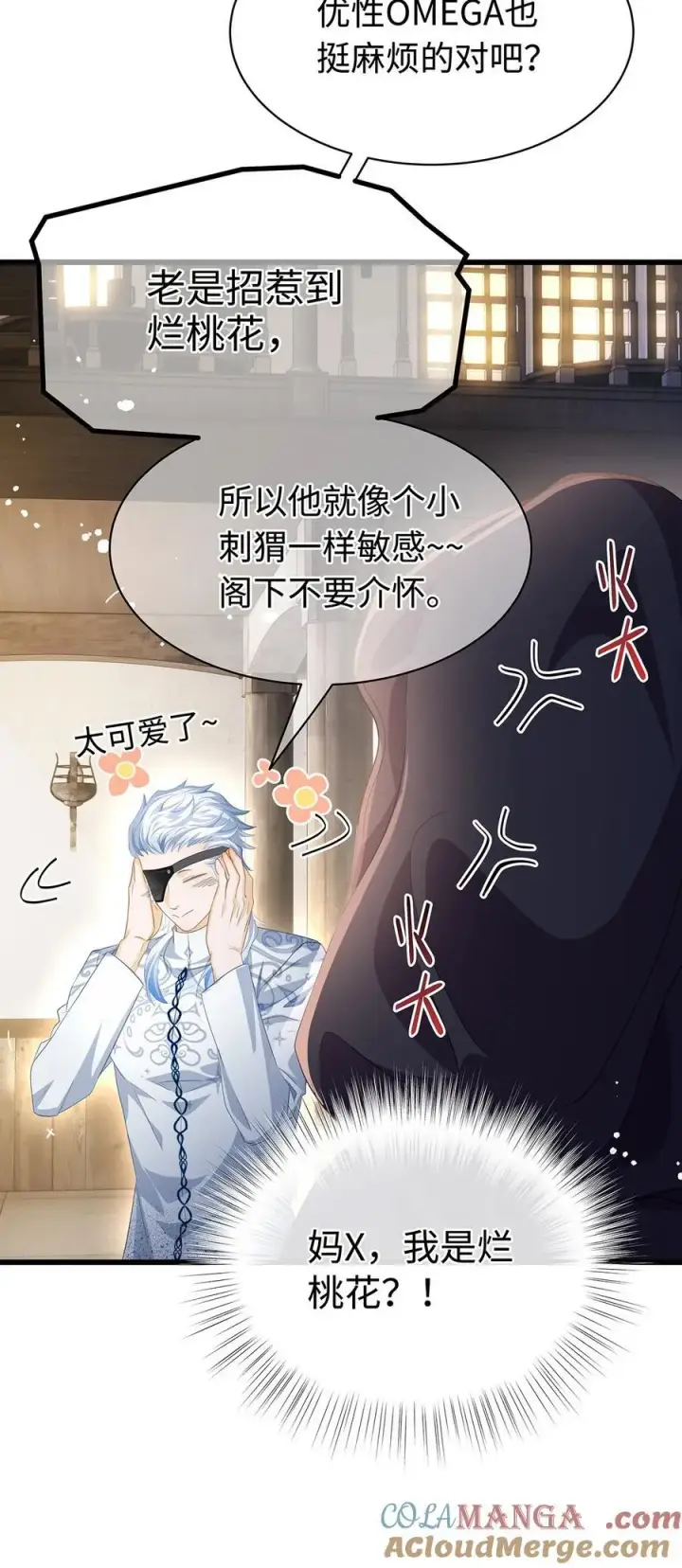 《我重生成为王子殿下的小恶龙》42 白龙的隐藏身份图31