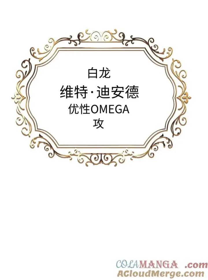 《我重生成为王子殿下的小恶龙》42 白龙的隐藏身份图35