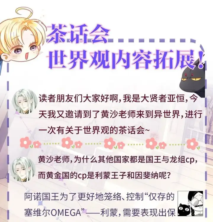 《我重生成为王子殿下的小恶龙》42 白龙的隐藏身份图36