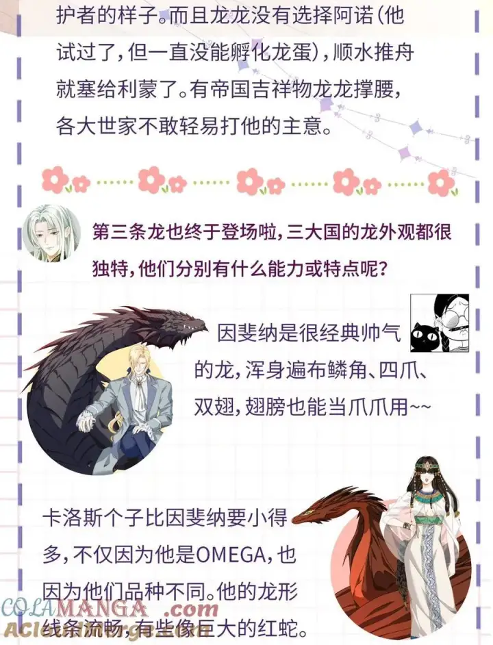 《我重生成为王子殿下的小恶龙》42 白龙的隐藏身份图37