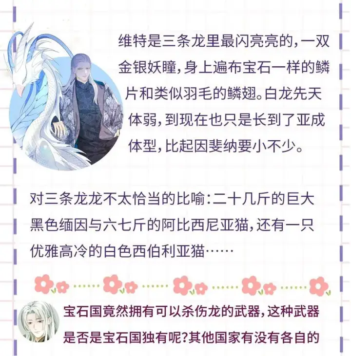 《我重生成为王子殿下的小恶龙》42 白龙的隐藏身份图38