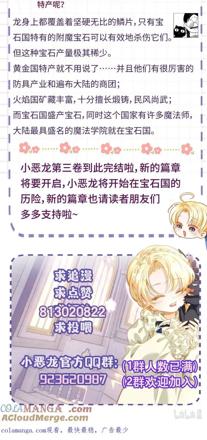 《我重生成为王子殿下的小恶龙》42 白龙的隐藏身份图39