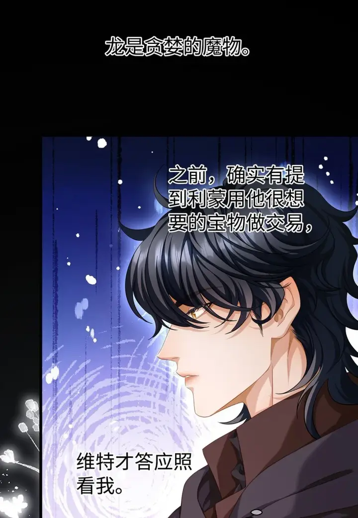 《我重生成为王子殿下的小恶龙》43 成人之美图11