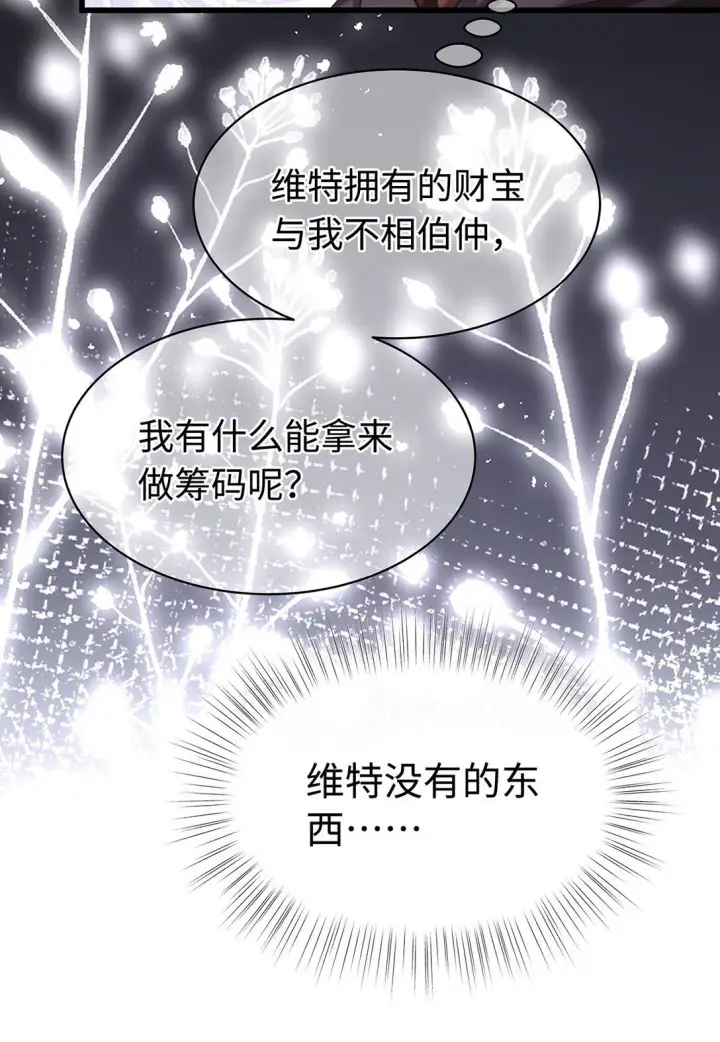 《我重生成为王子殿下的小恶龙》43 成人之美图12