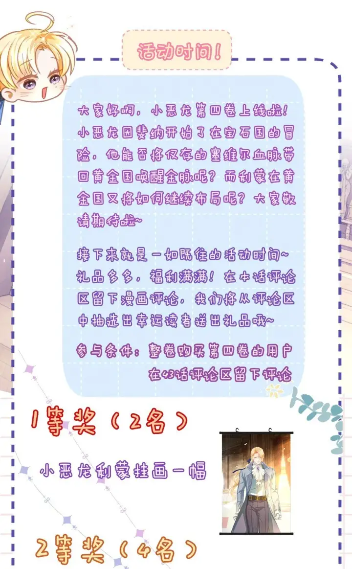 《我重生成为王子殿下的小恶龙》43 成人之美图43