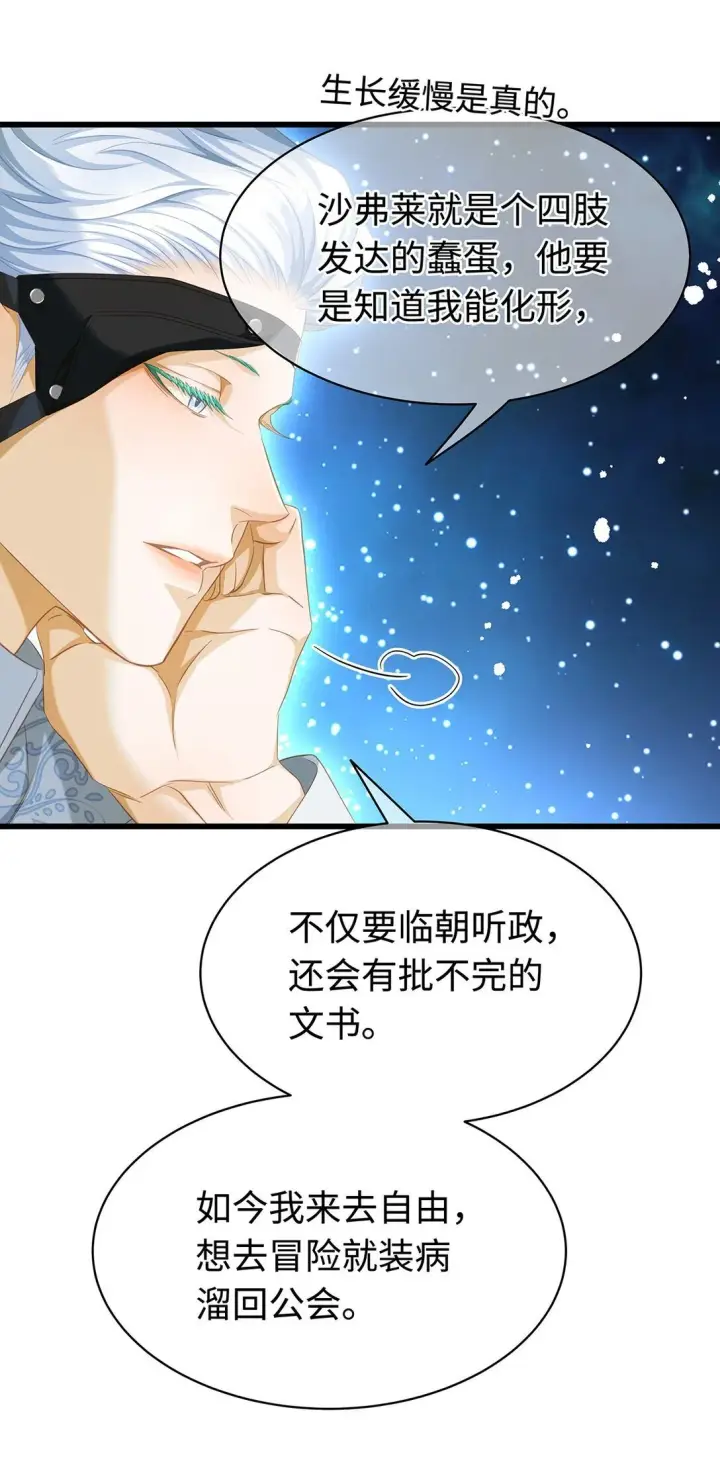 《我重生成为王子殿下的小恶龙》43 成人之美图7