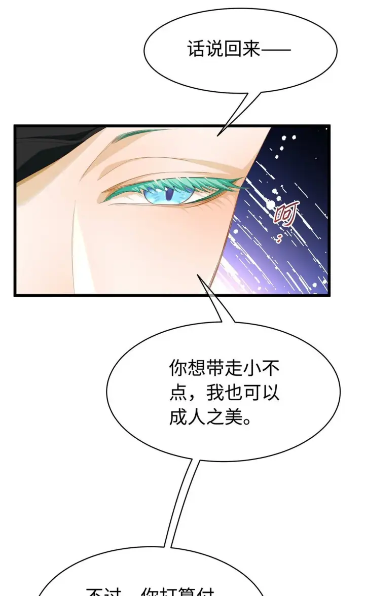 《我重生成为王子殿下的小恶龙》43 成人之美图9