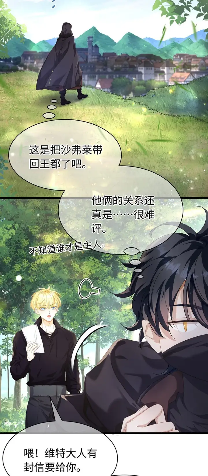 《我重生成为王子殿下的小恶龙》44 我已有主图19