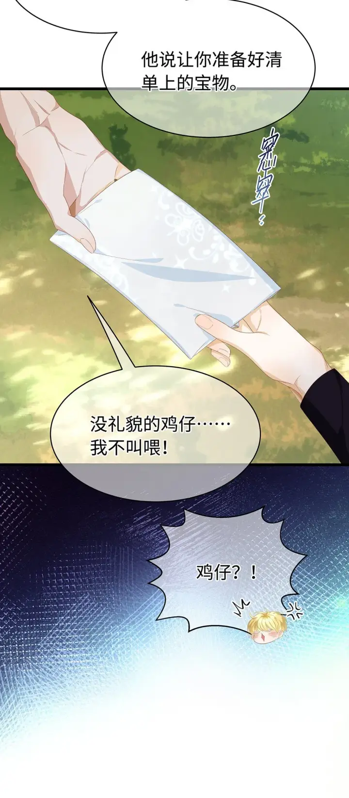 《我重生成为王子殿下的小恶龙》44 我已有主图20