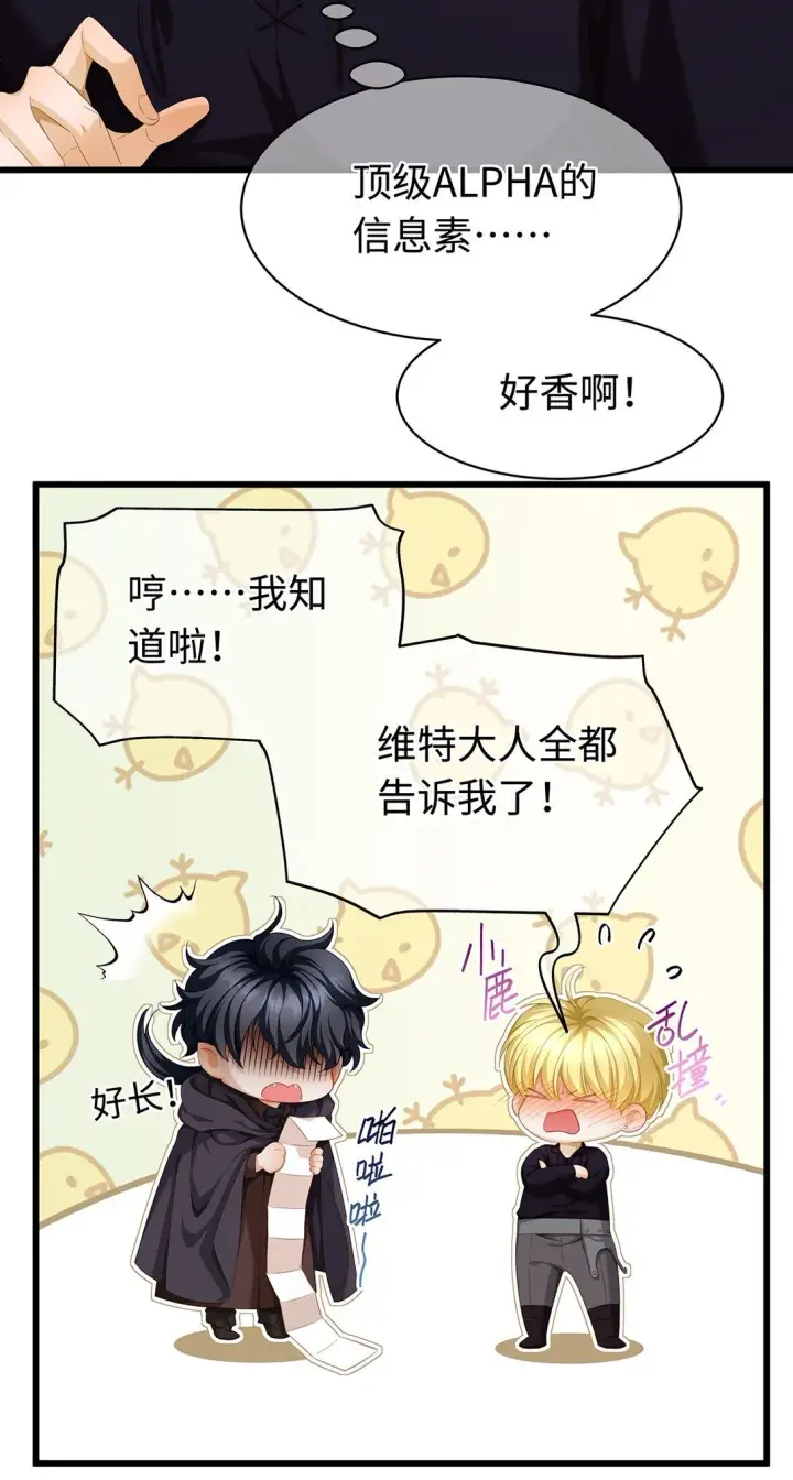 《我重生成为王子殿下的小恶龙》44 我已有主图23
