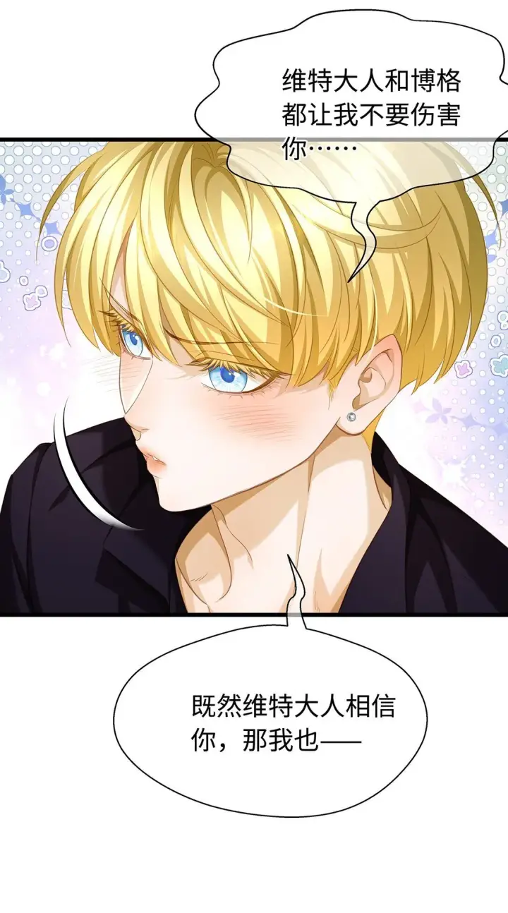 《我重生成为王子殿下的小恶龙》44 我已有主图24