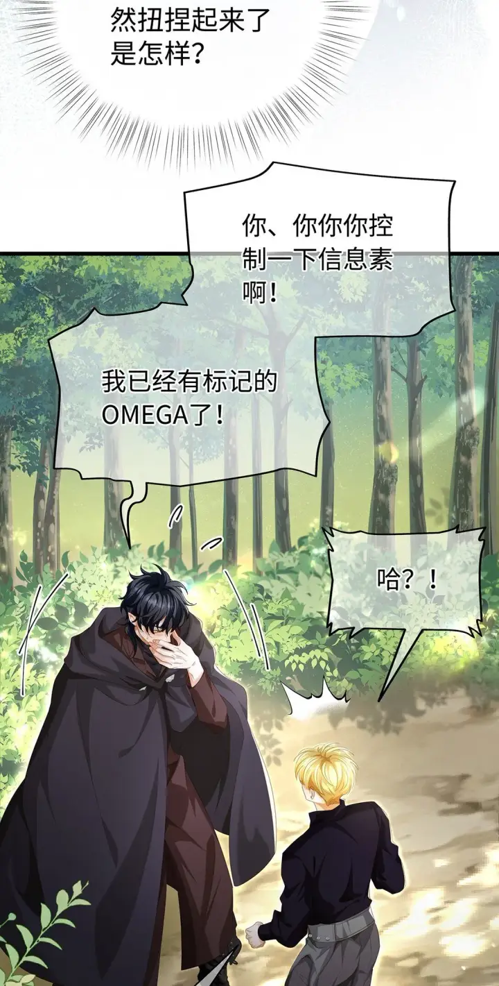 《我重生成为王子殿下的小恶龙》44 我已有主图28