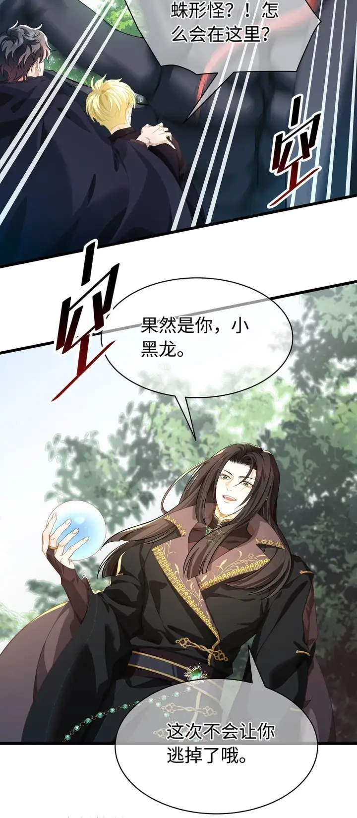 《我重生成为王子殿下的小恶龙》44 我已有主图31