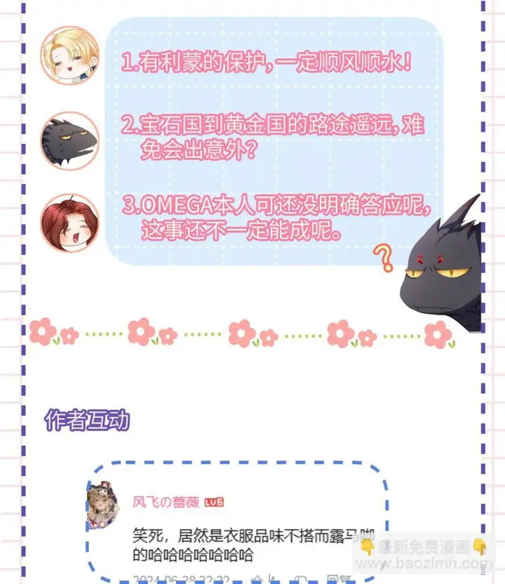 《我重生成为王子殿下的小恶龙》44 我已有主图38