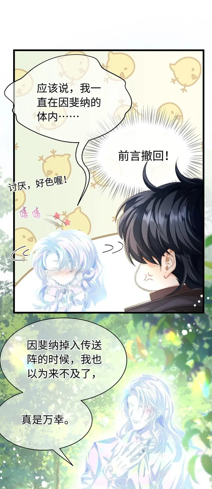 《我重生成为王子殿下的小恶龙》45 声明所有权图10