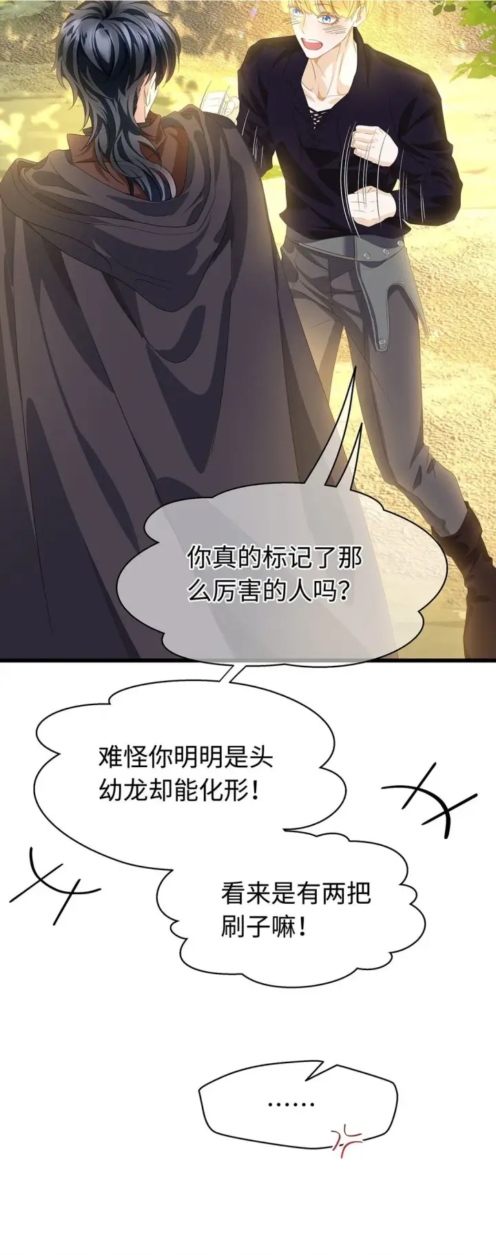 《我重生成为王子殿下的小恶龙》45 声明所有权图25