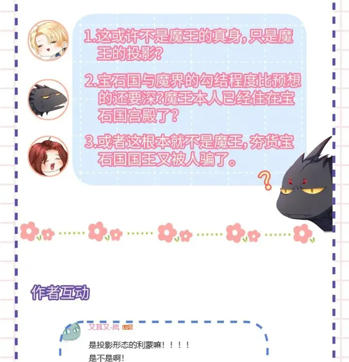 《我重生成为王子殿下的小恶龙》45 声明所有权图38