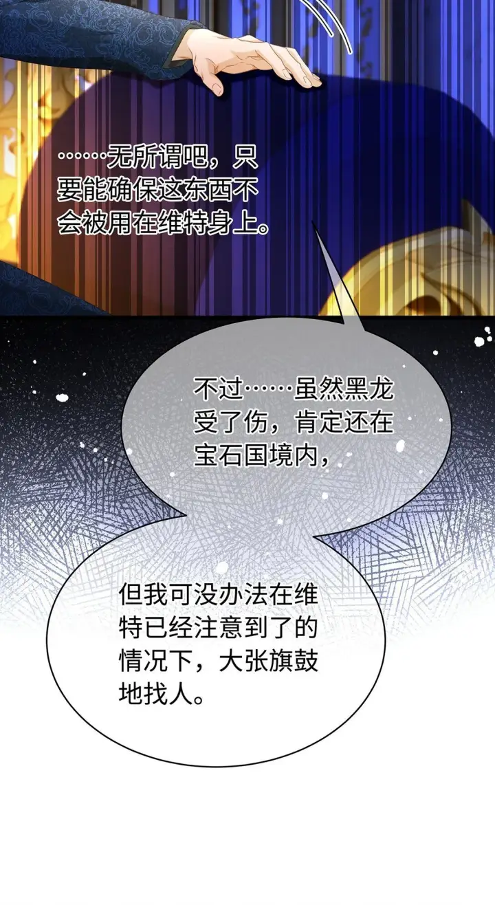 《我重生成为王子殿下的小恶龙》46 魔界君主图10