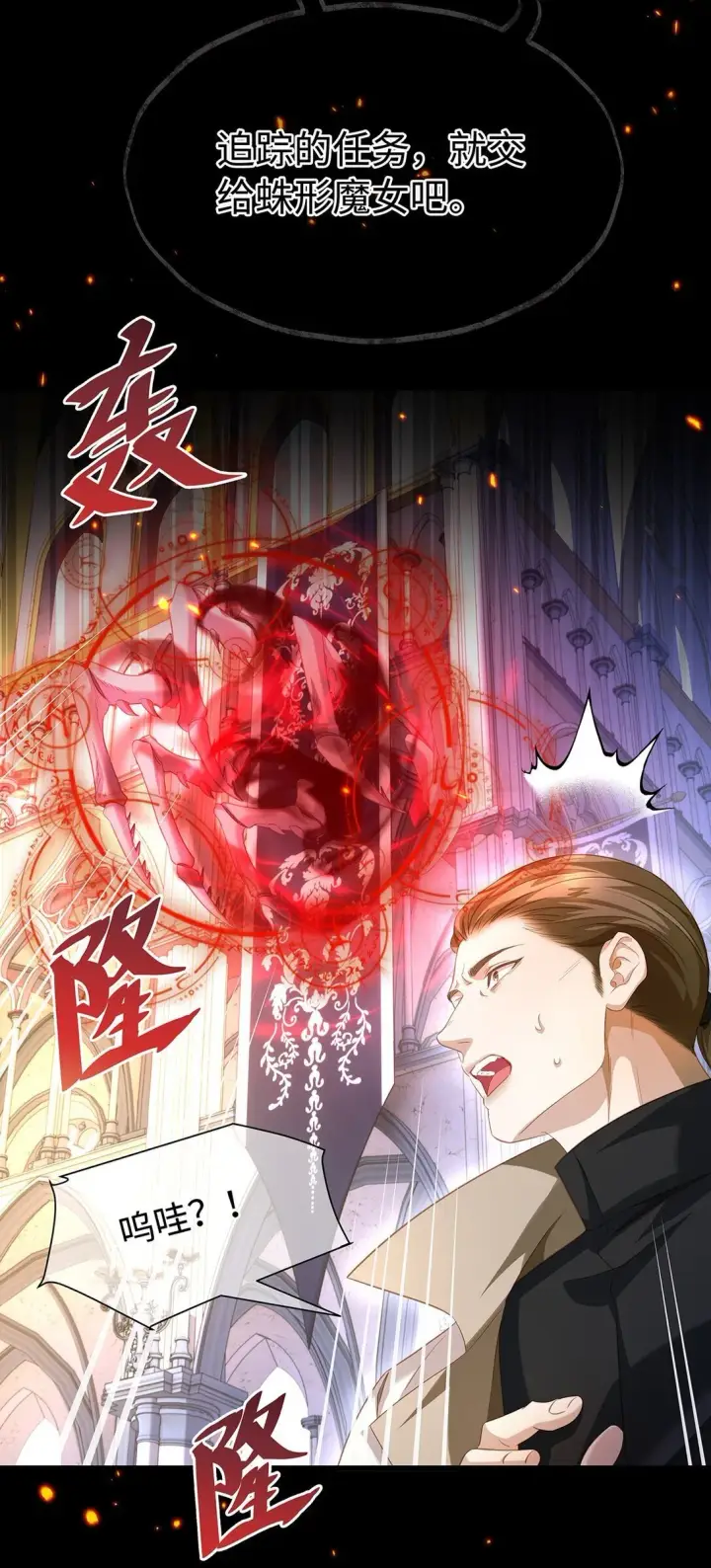 《我重生成为王子殿下的小恶龙》46 魔界君主图12