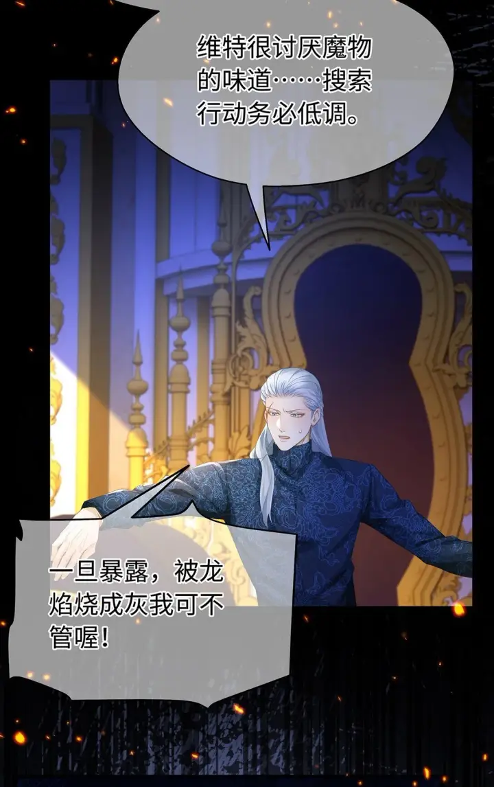 《我重生成为王子殿下的小恶龙》46 魔界君主图14