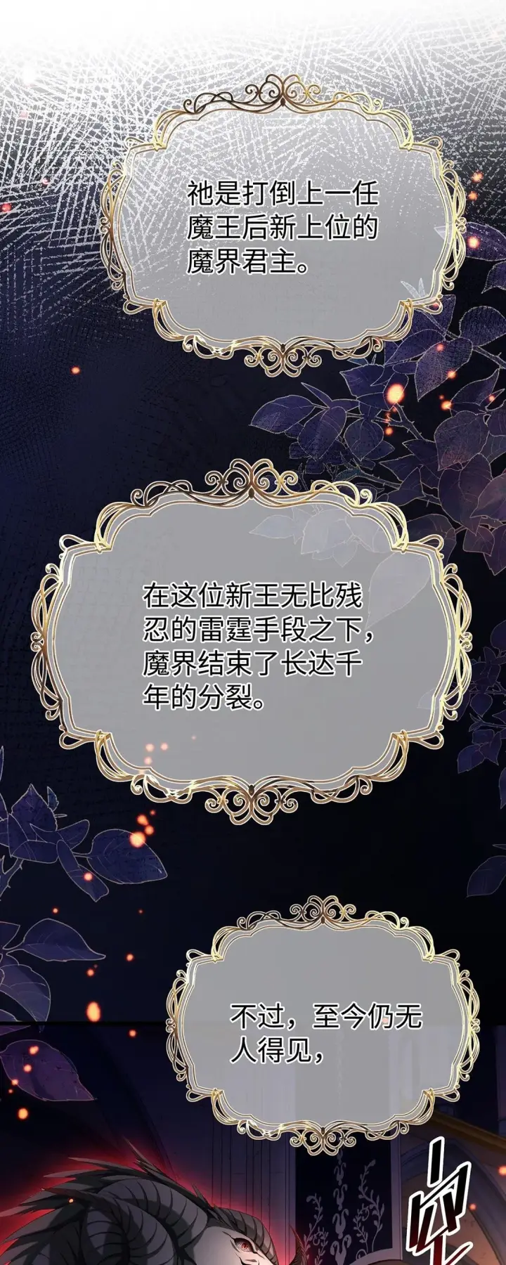 《我重生成为王子殿下的小恶龙》46 魔界君主图2