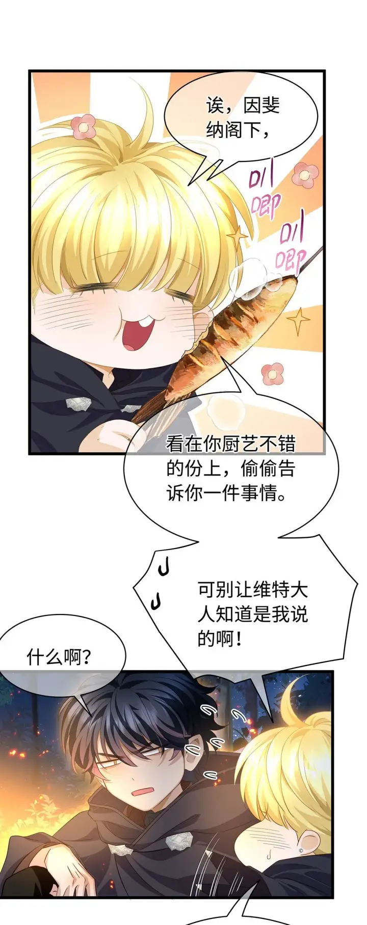 《我重生成为王子殿下的小恶龙》46 魔界君主图20