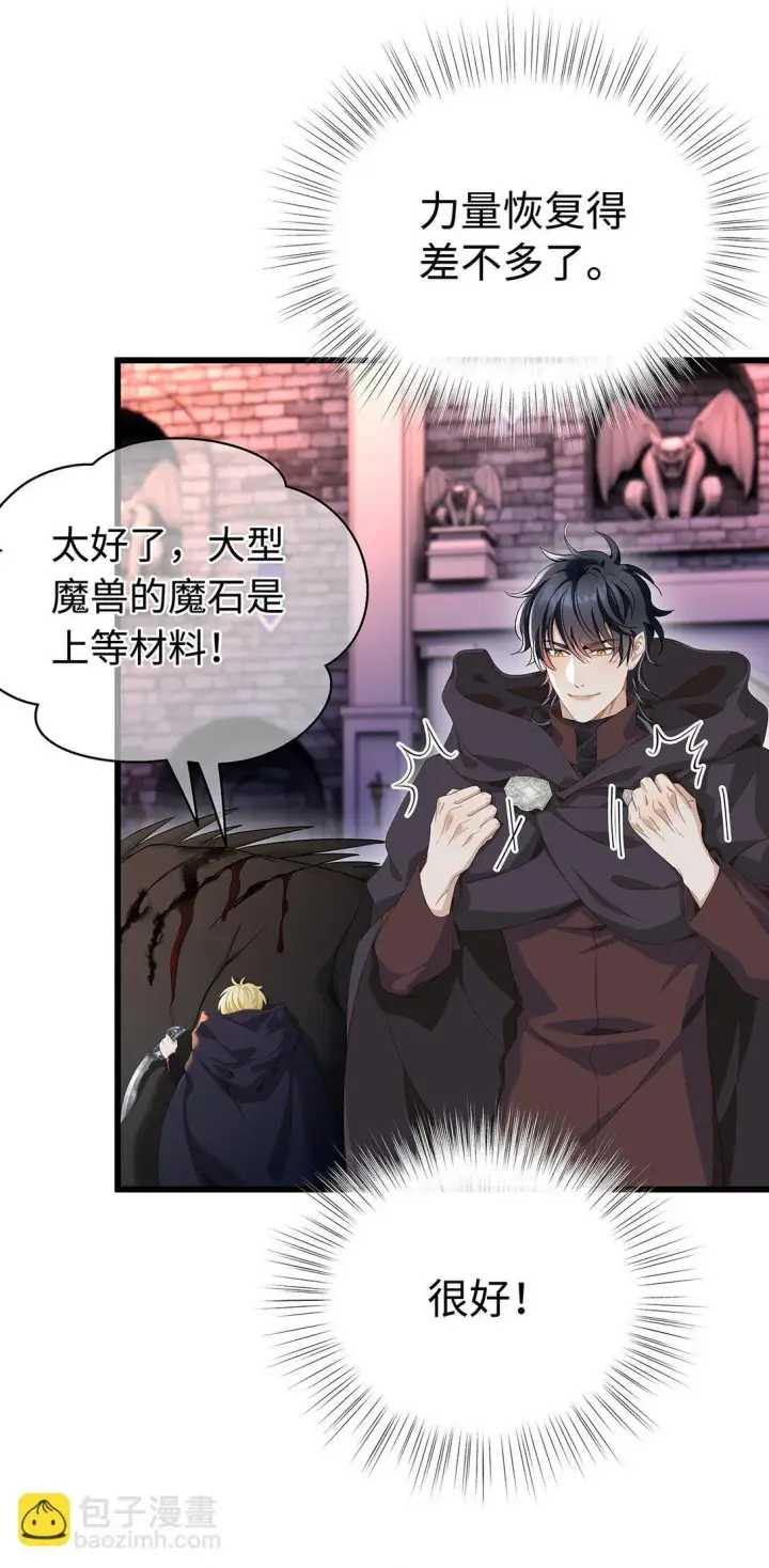 《我重生成为王子殿下的小恶龙》46 魔界君主图25