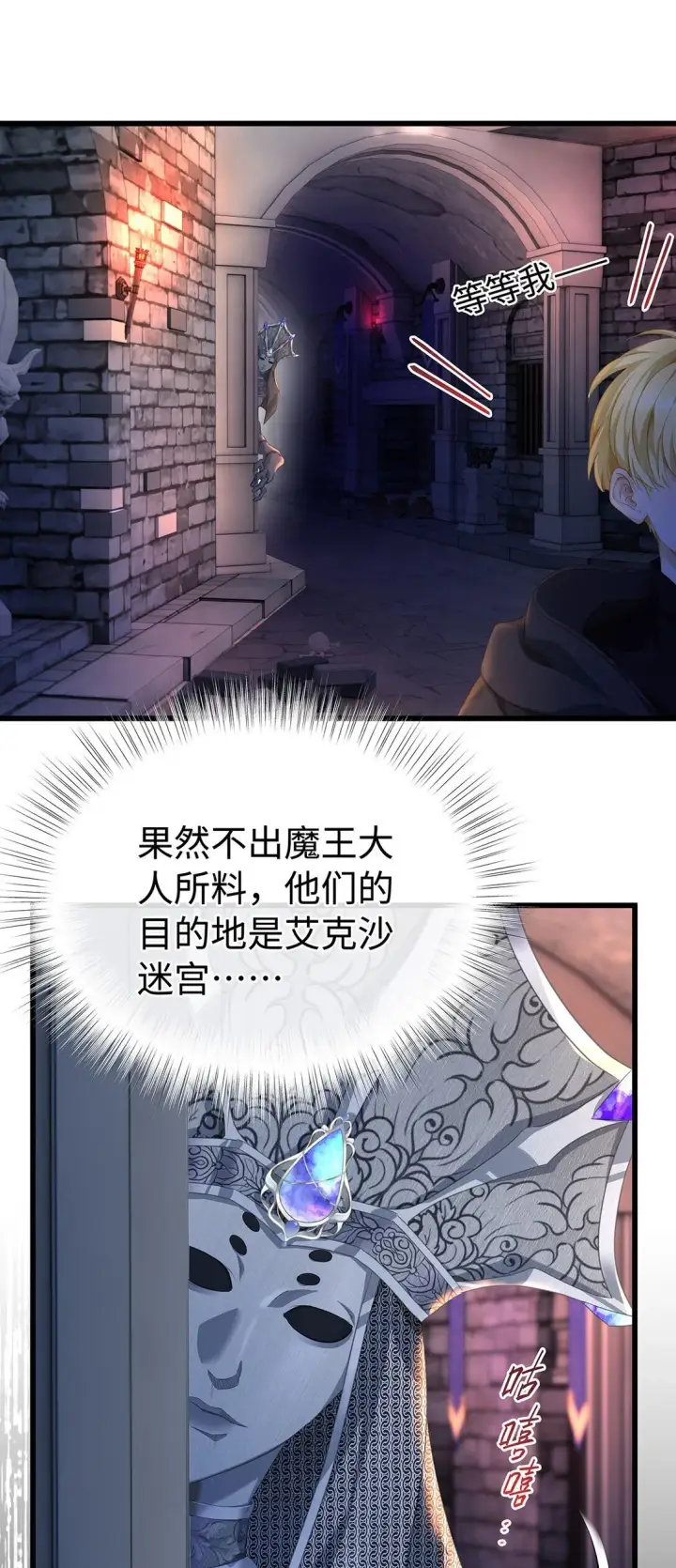 《我重生成为王子殿下的小恶龙》46 魔界君主图28