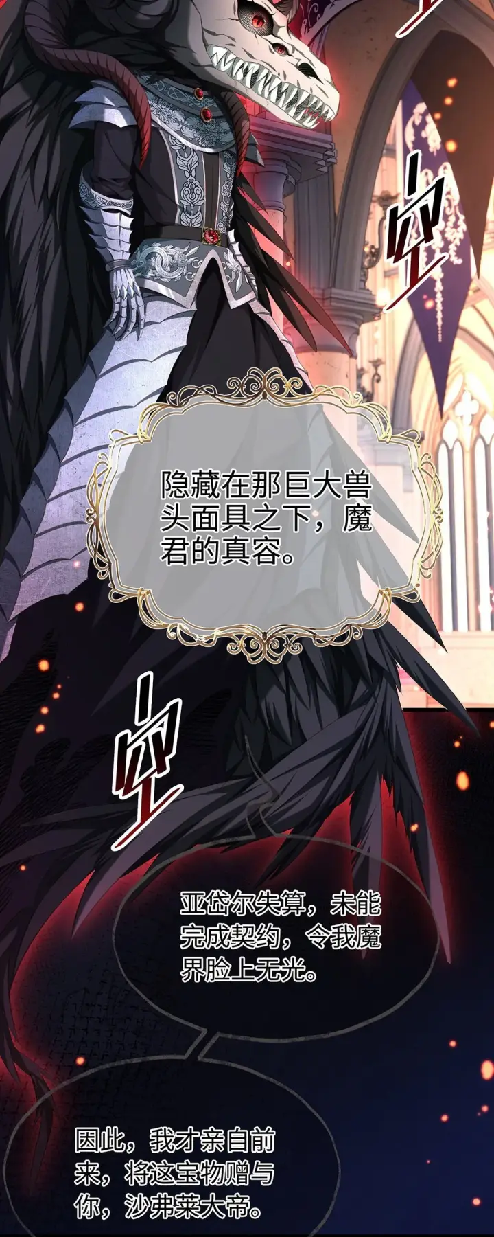 《我重生成为王子殿下的小恶龙》46 魔界君主图3