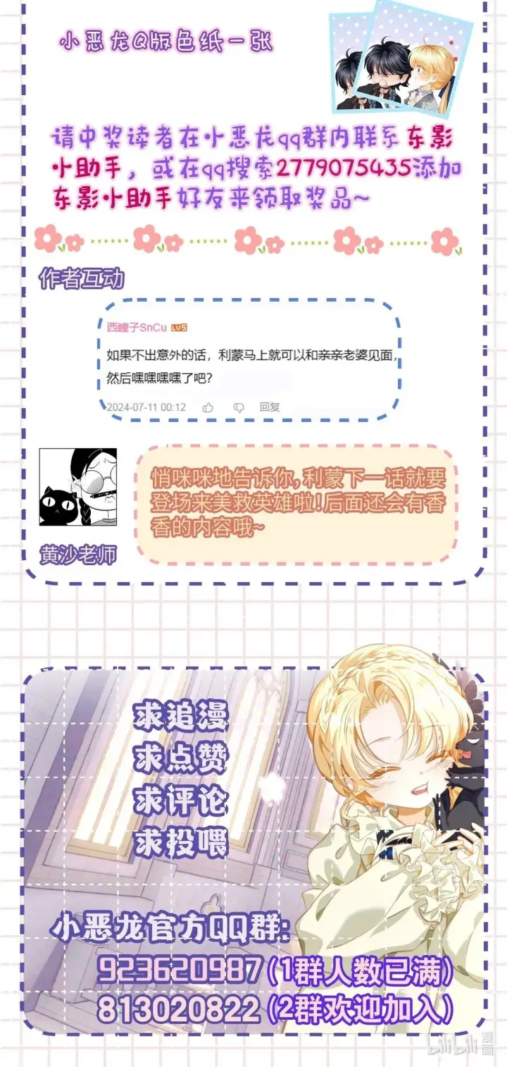 《我重生成为王子殿下的小恶龙》46 魔界君主图32