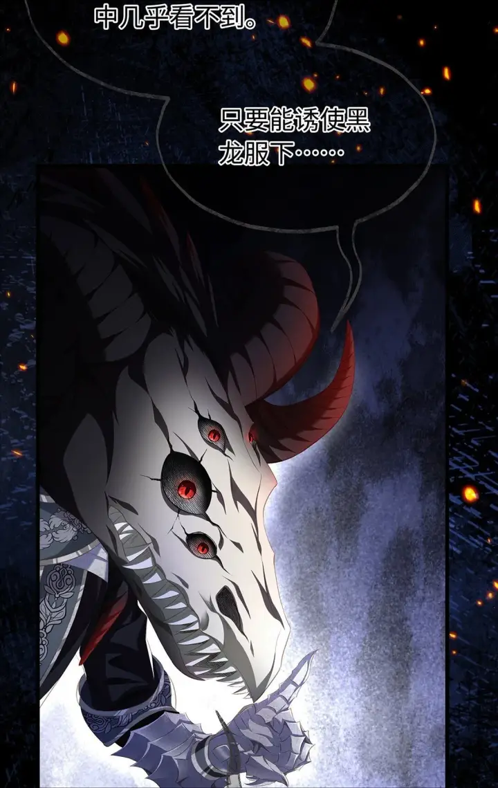 《我重生成为王子殿下的小恶龙》46 魔界君主图7