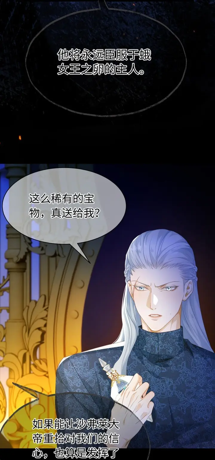 《我重生成为王子殿下的小恶龙》46 魔界君主图8