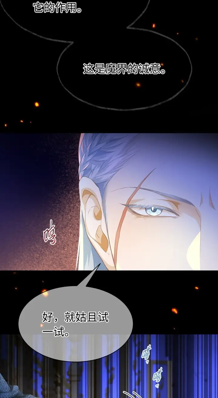 《我重生成为王子殿下的小恶龙》46 魔界君主图9