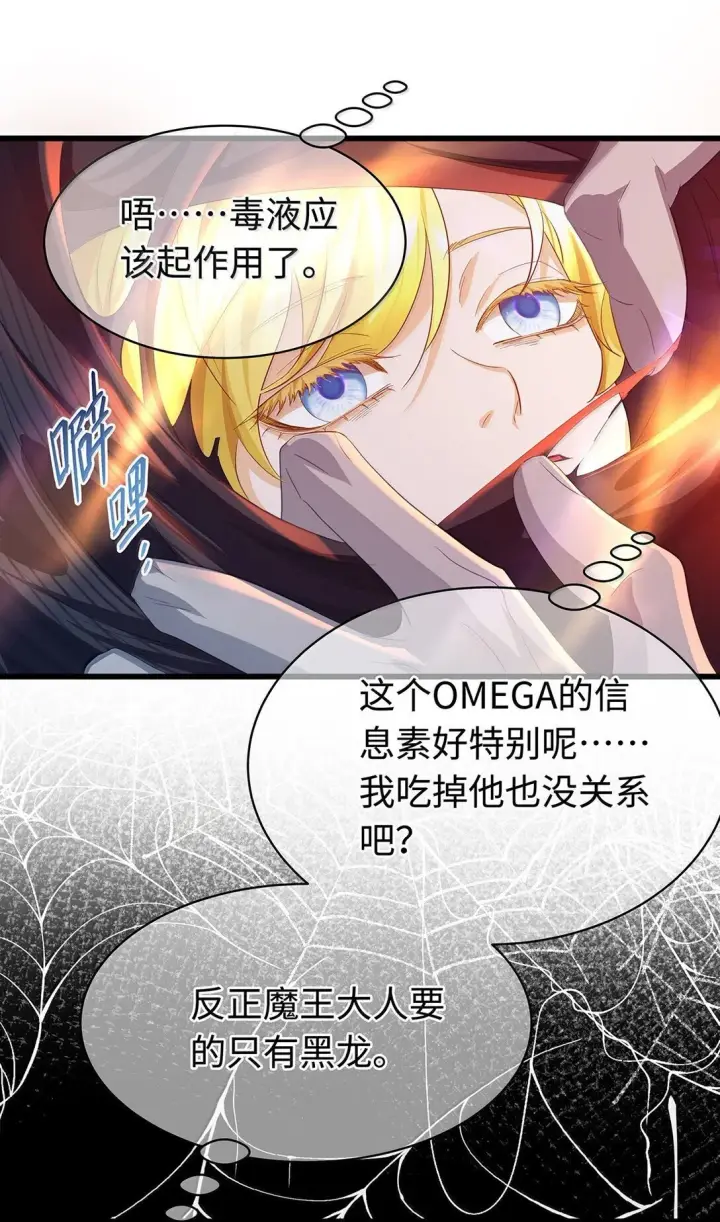 《我重生成为王子殿下的小恶龙》47 魔王下蛊图11