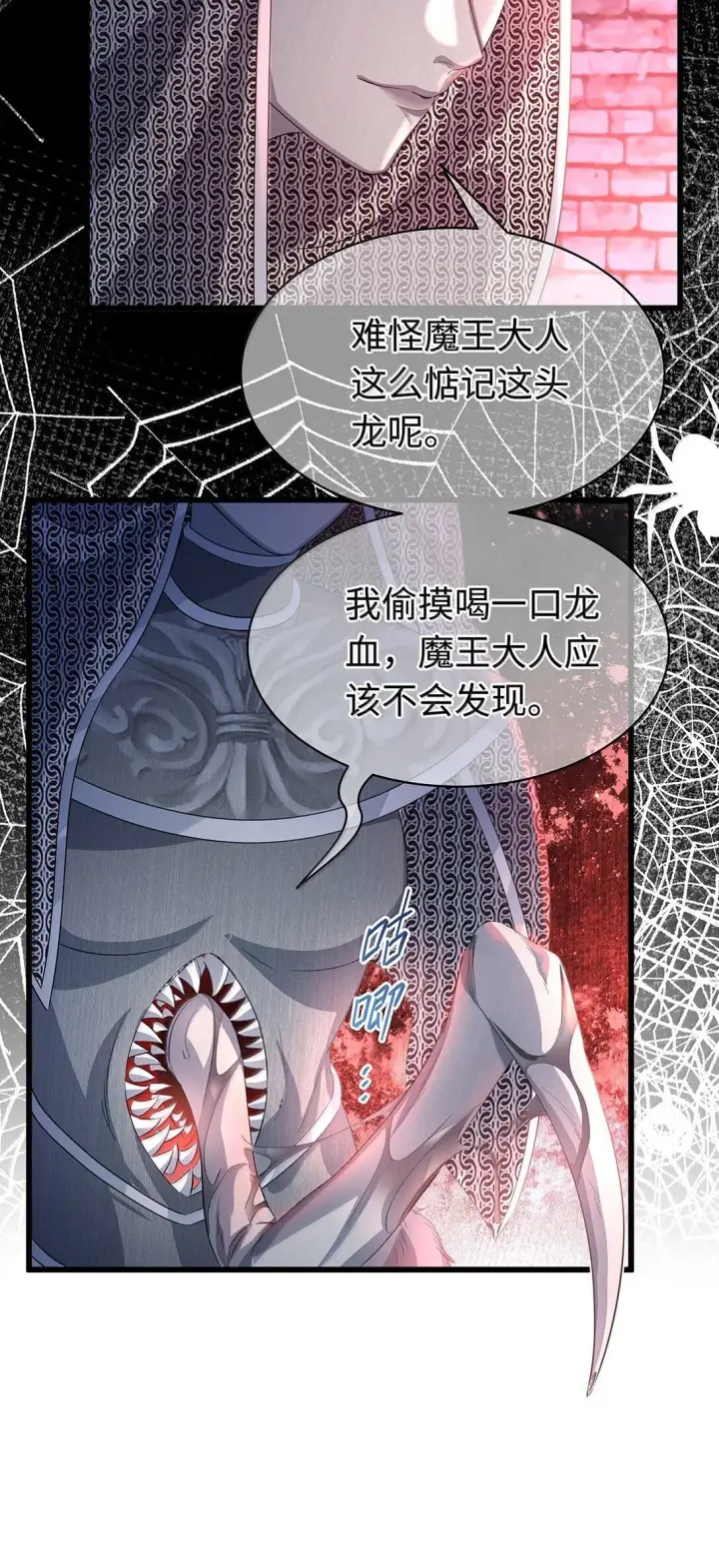 《我重生成为王子殿下的小恶龙》47 魔王下蛊图14