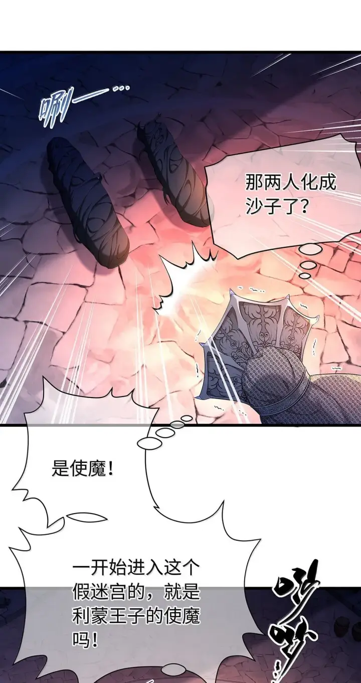 《我重生成为王子殿下的小恶龙》47 魔王下蛊图22