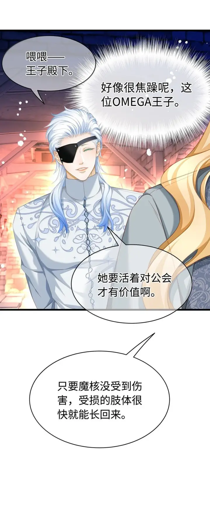 《我重生成为王子殿下的小恶龙》47 魔王下蛊图27