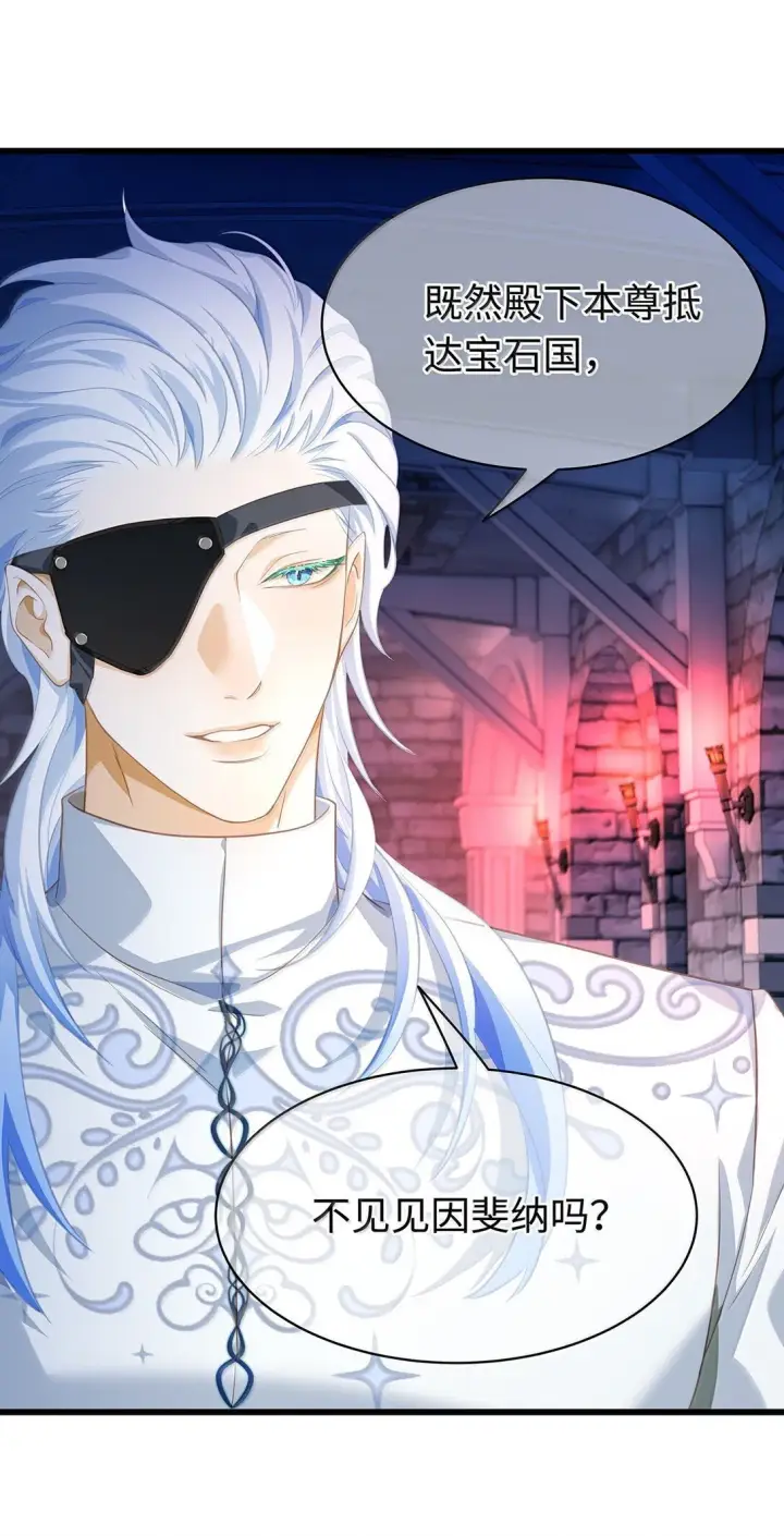 《我重生成为王子殿下的小恶龙》47 魔王下蛊图28