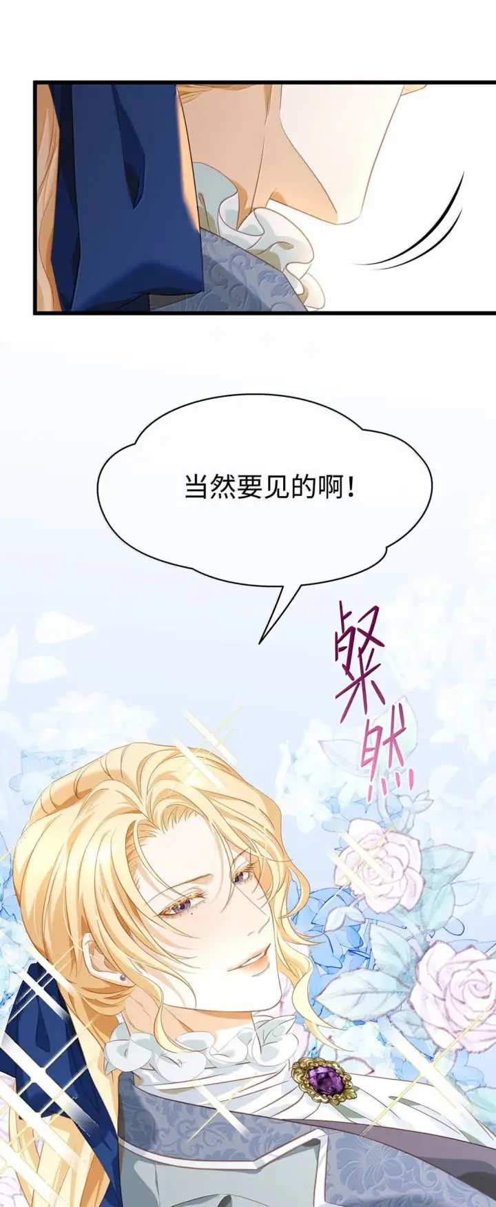 《我重生成为王子殿下的小恶龙》47 魔王下蛊图29