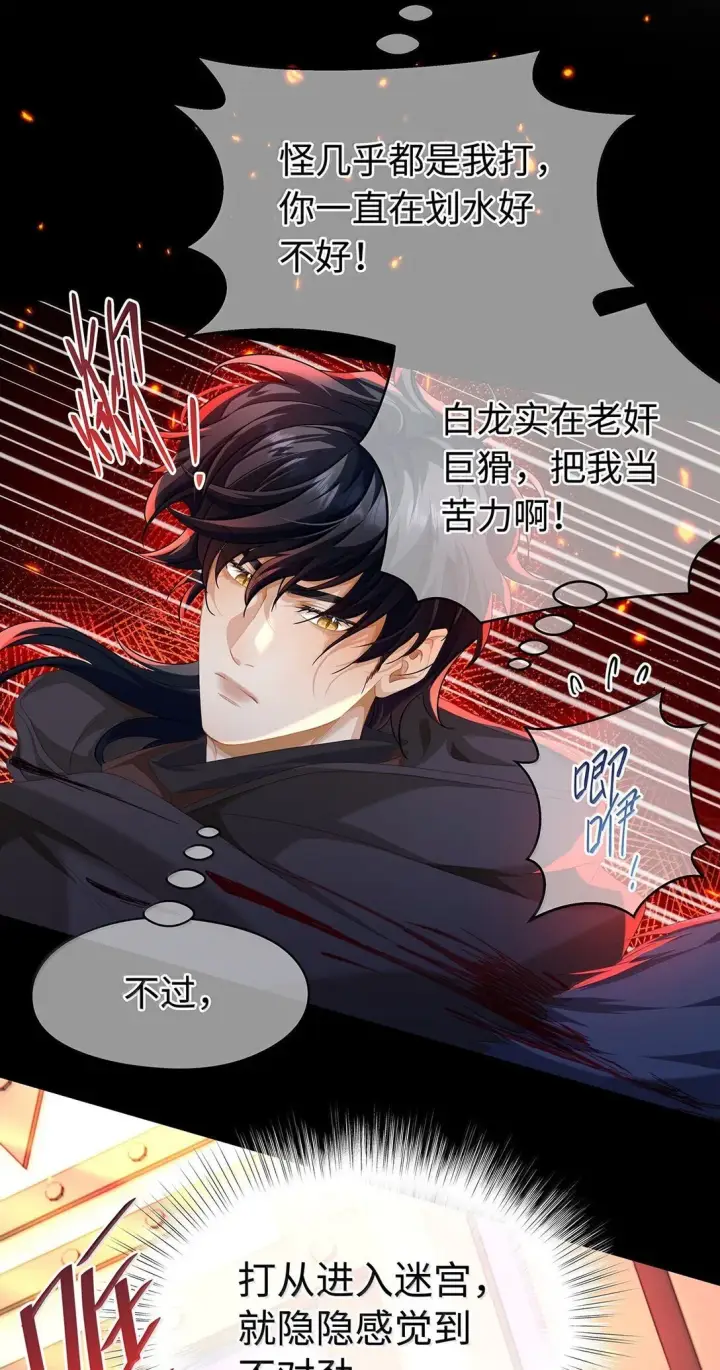 《我重生成为王子殿下的小恶龙》47 魔王下蛊图4