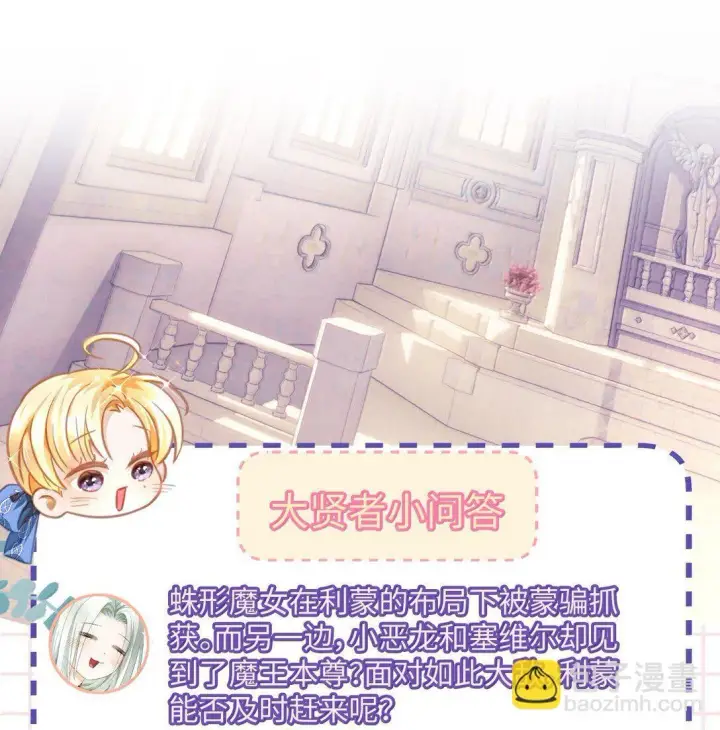 《我重生成为王子殿下的小恶龙》47 魔王下蛊图41