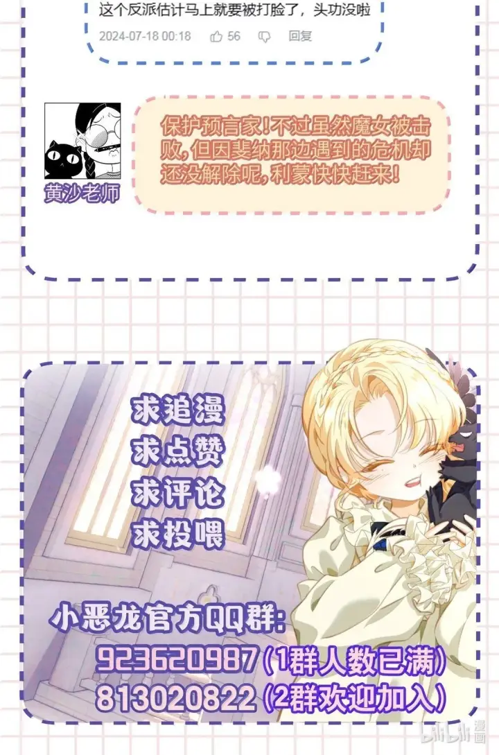 《我重生成为王子殿下的小恶龙》47 魔王下蛊图43