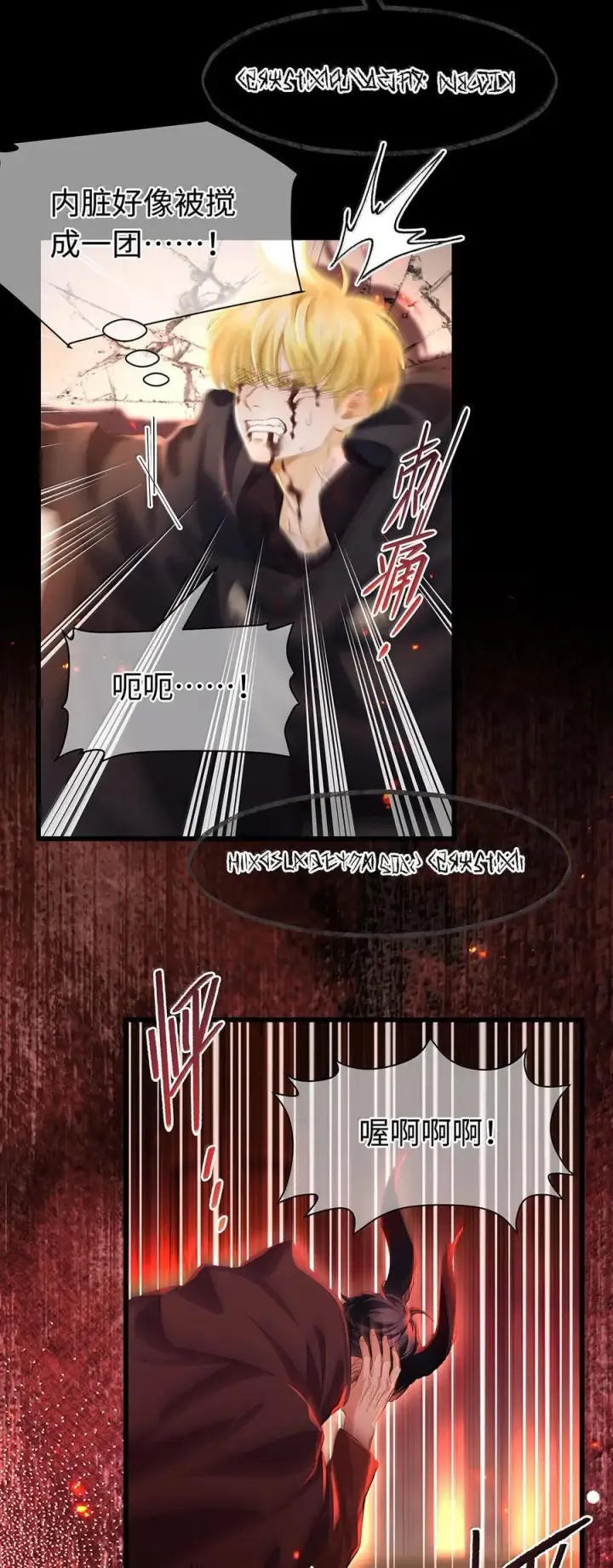 《我重生成为王子殿下的小恶龙》48 恶龙失控图22