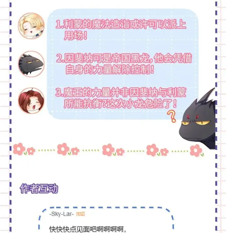 《我重生成为王子殿下的小恶龙》48 恶龙失控图38
