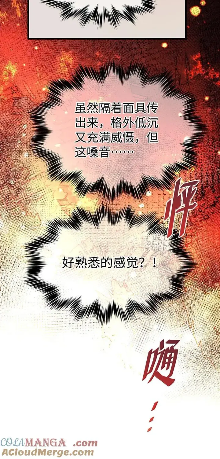 《我重生成为王子殿下的小恶龙》48 恶龙失控图5