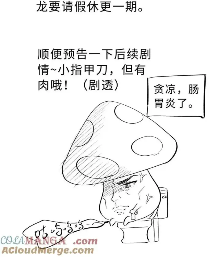 《我重生成为王子殿下的小恶龙》请假条 小脑洞图2