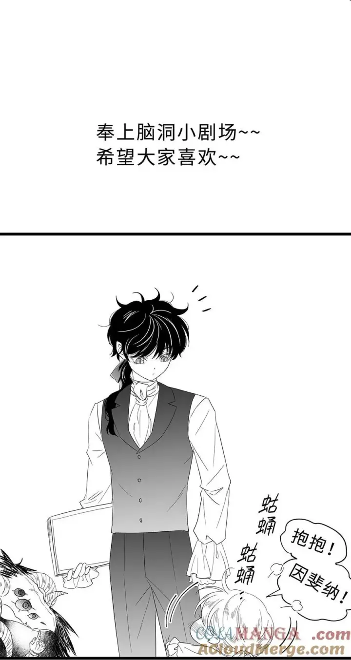 《我重生成为王子殿下的小恶龙》请假条 小脑洞图4