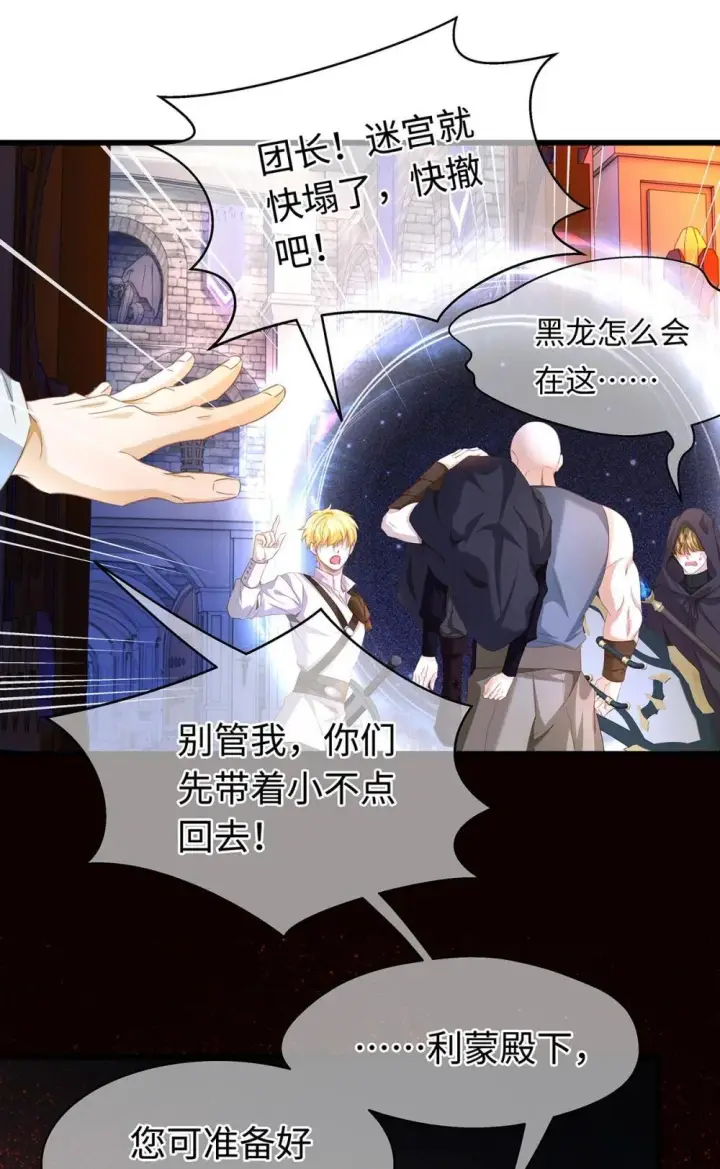 《我重生成为王子殿下的小恶龙》49 解救之法图11