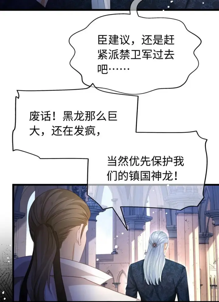 《我重生成为王子殿下的小恶龙》49 解救之法图16