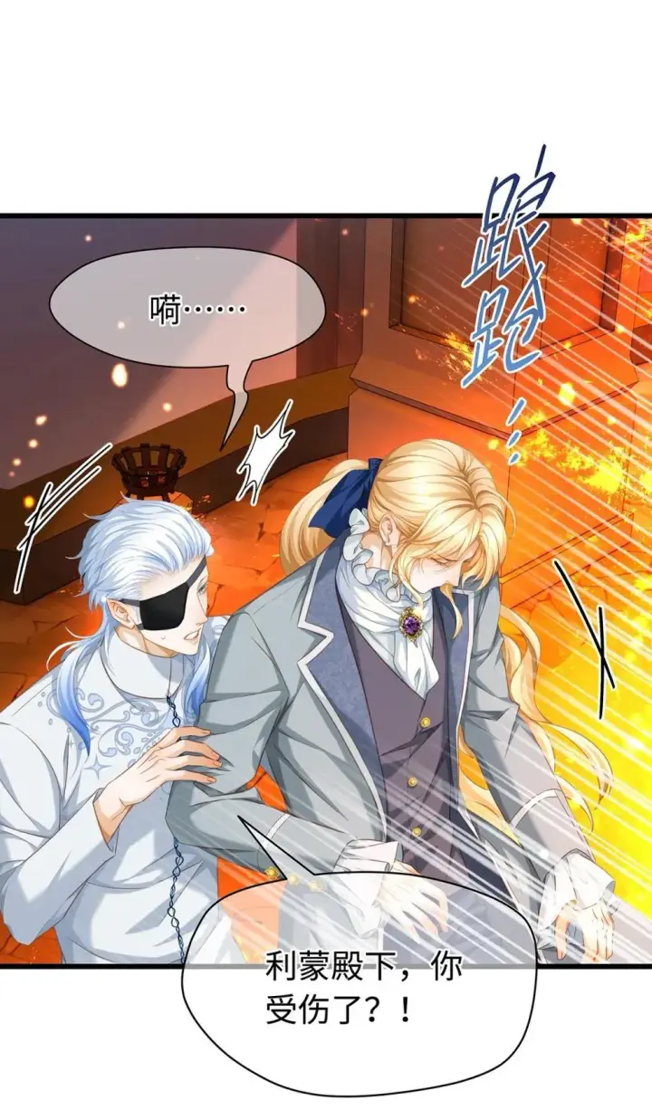 《我重生成为王子殿下的小恶龙》49 解救之法图2